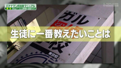 バナナマン的　開業マニュアル