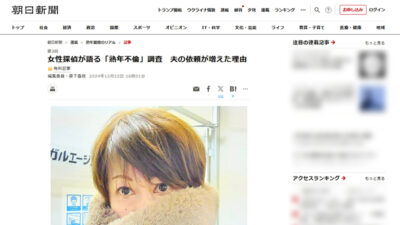 朝日新聞デジタル版